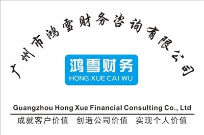 廣州市鴻雪財務咨詢公司 薪資待遇與職業(yè)發(fā)展全解析