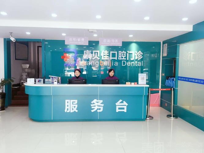 鑫馬口腔
